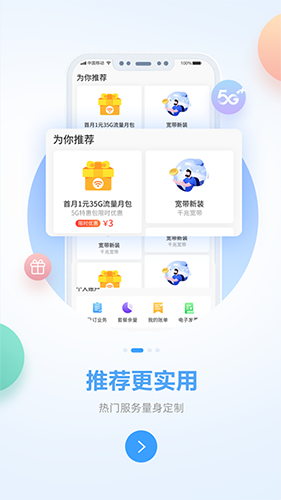 中国移动广西(广西移动官方软件) v8.6.0 安卓版