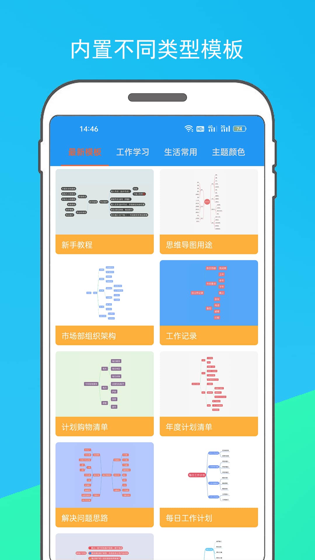 思维脑图(思维导图) v1.1.2 安卓手机版
