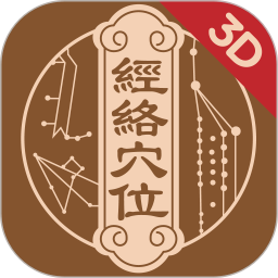 知源经络穴位(中医穴位应用软件)app v3.9.0 安卓版