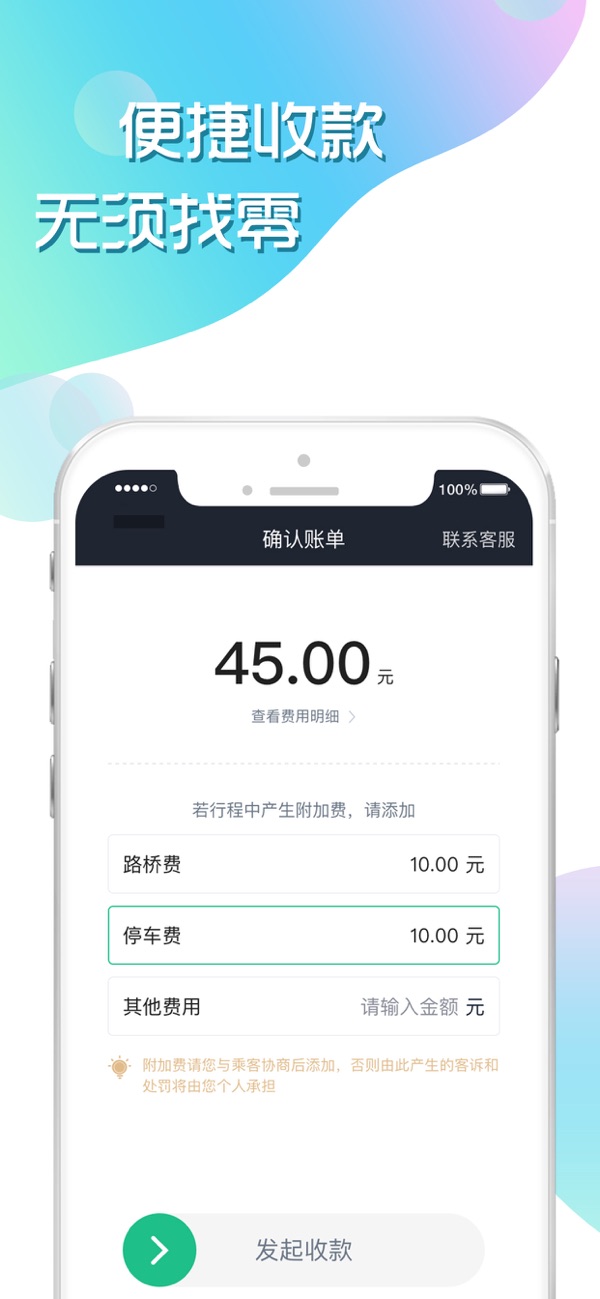 玖玖司机专用版(司机接单软件) v5.60.6 苹果手机版