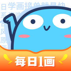 蓝铅笔(绘画设计学习平台) v4.0.5 苹果手机版