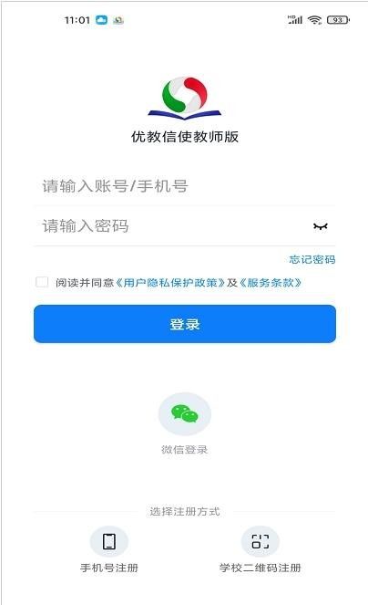 优教信使教师版(智慧教学服务软件)v3.0.022安卓版