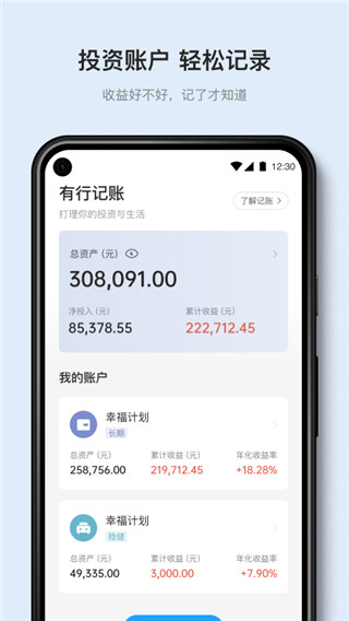有知有行(投资知学习软件) v2.3.1 安卓手机版