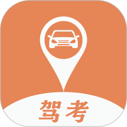 驾考指南(驾考在线学习软件) v10.0 安卓手机版