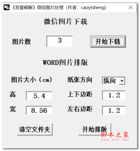 微信图片处理 V1.0 绿色免费版