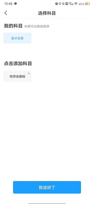 会计准题库(专业会计考试学习软件) v5.40 安卓手机版