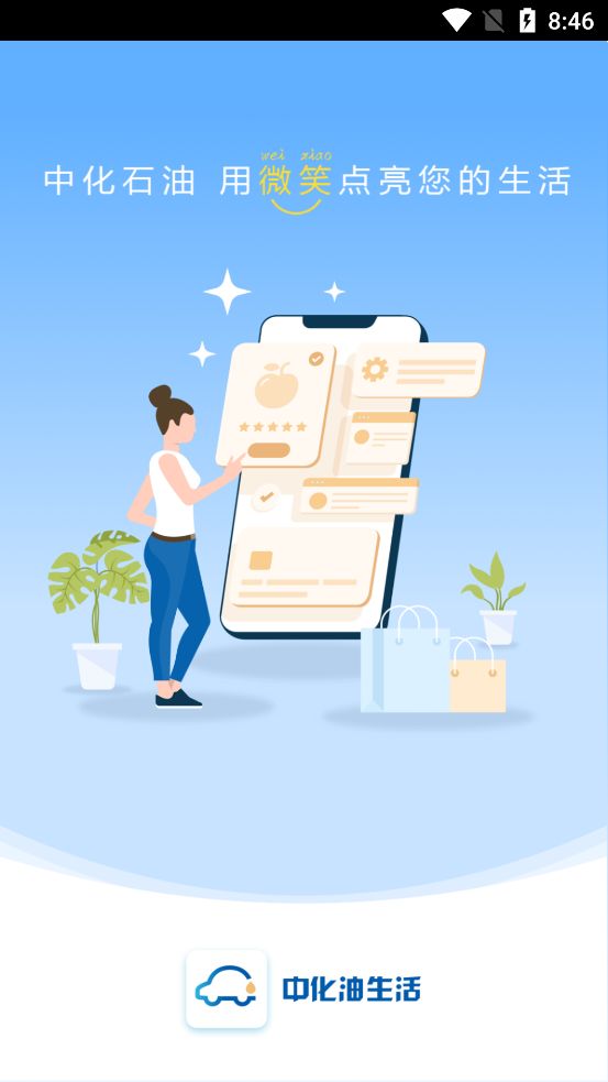 中化油生活(优惠购物平台)v1.4.31安卓版