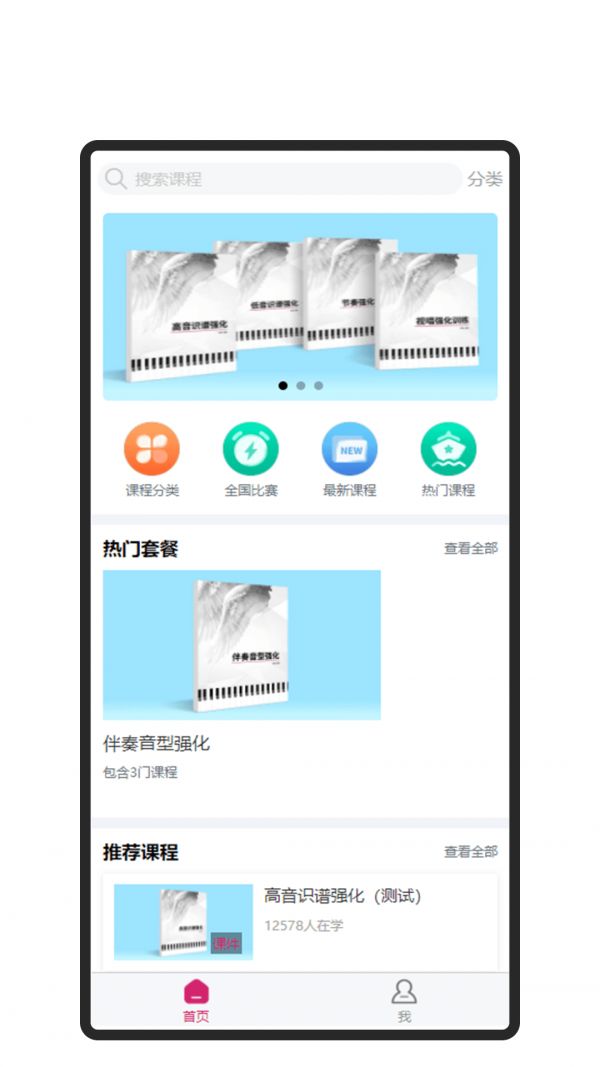 天晟艺点通(钢琴学习软件)v1.5.0安卓版