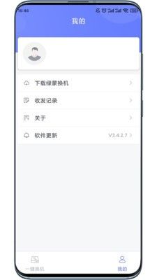 绿蒙换机(换机数据传输软件) v4.4.7.2安卓版
