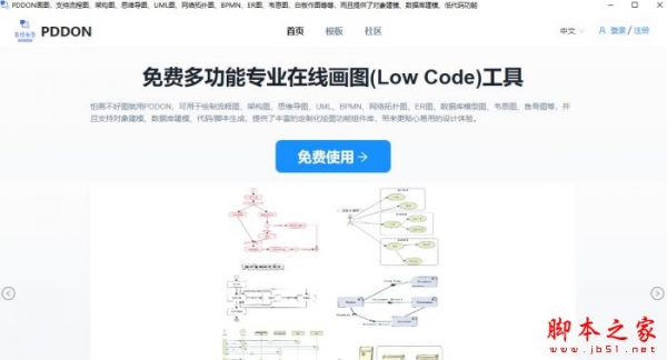 PDDON画图 V1.1.5 官方安装版