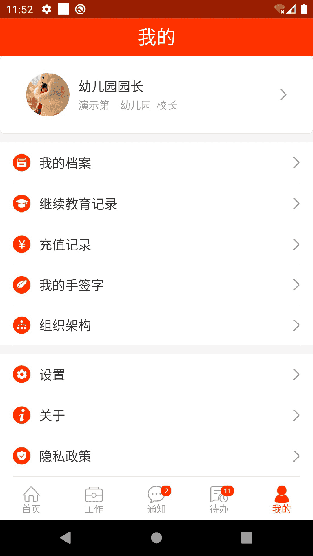 学校邦(教学办公软件) v3.26.0 安卓版