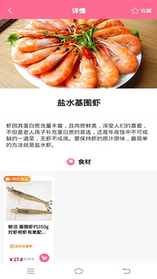 天天买菜(手机购物软件) v1.0.8 安卓手机版