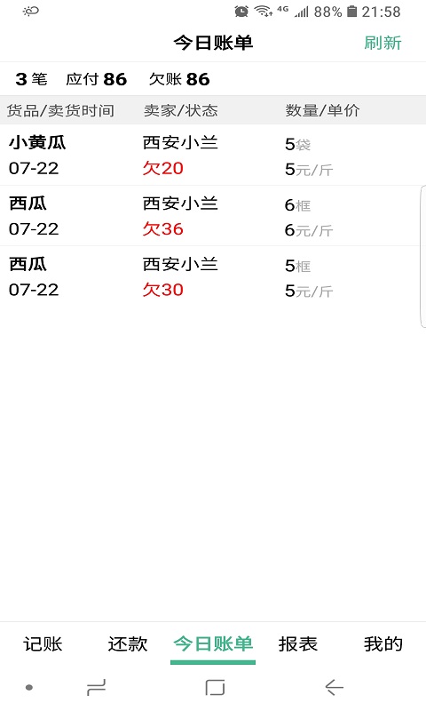 仓巴记账(手机记账软件) v1.97 安卓版