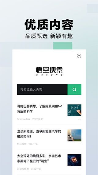 小悟空(搜索引擎软件) v1.5.0 安卓版