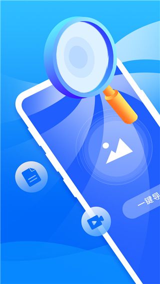 手机恢复大师官方版for Android(数据恢复软件)v5.2.0安卓版