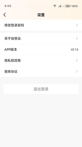 佳世运司机端(物流运输服务管理软件) v2.3.5 安卓版