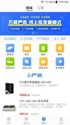 万屏汇(工程商订单管理平台)v1.9.4安卓版