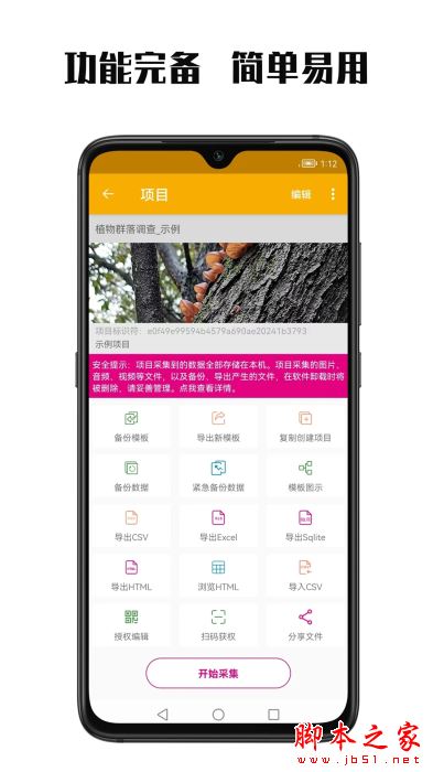 数图(数据采集调查软件)v3.1.13 安卓版