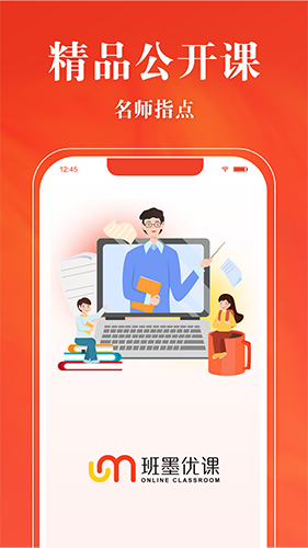 班墨优课(中老年在线教育软件) v1.1.2 安卓手机版