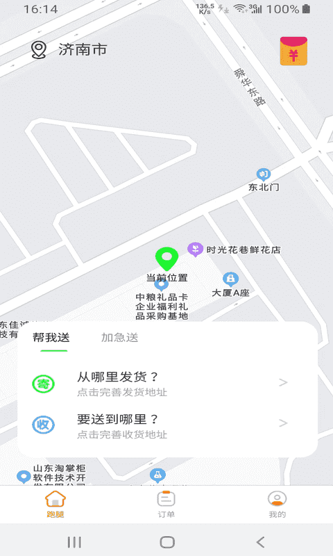 替你送(骑手配送服务软件) v1.1.8 安卓版
