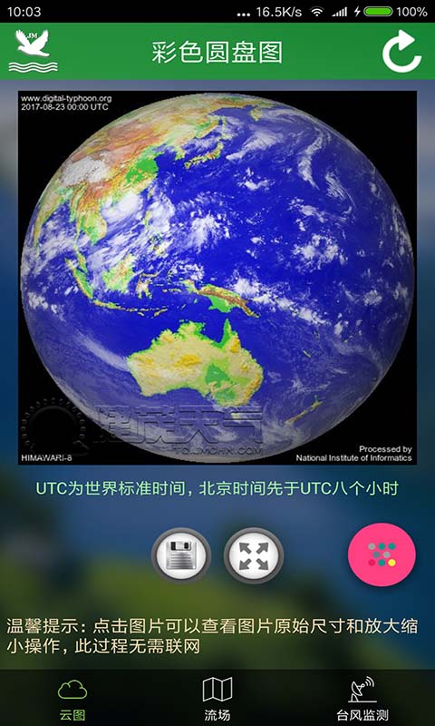卫星云图(天气预报) v1.12.0 苹果手机版