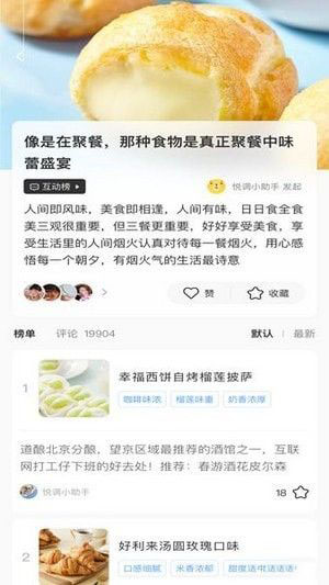 悦调(美食社交软件) v0.6.0 安卓版