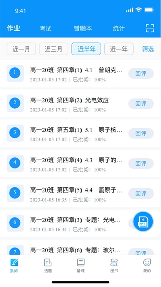新教育教师端(线上教学软件) v8.0.26 安卓版