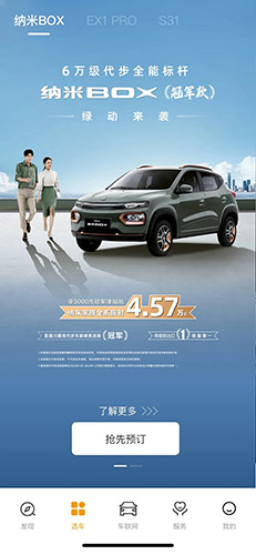 东风纳米(汽车服务软件) v1.1 安卓手机版