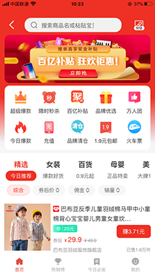 省钱钱(省钱购物返利平台) v2.4.05 安卓手机版