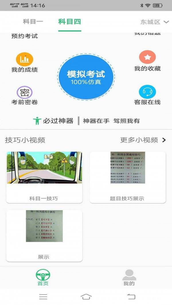 科目一学习平台(考驾照学习软件)v1.2.8安卓版