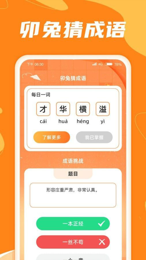 卯兔猜成语(成语知识学习软件)v1.0.2.2023.0921.1733安卓版