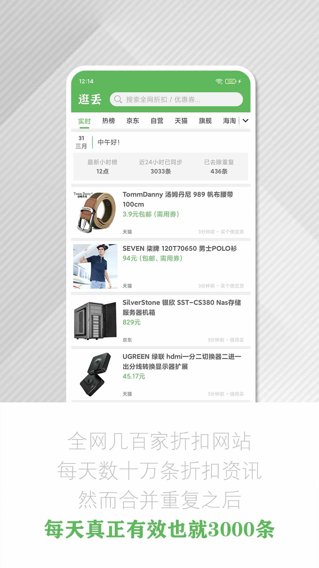 逛丢(购物折扣资讯软件) v2.1.6 安卓手机版