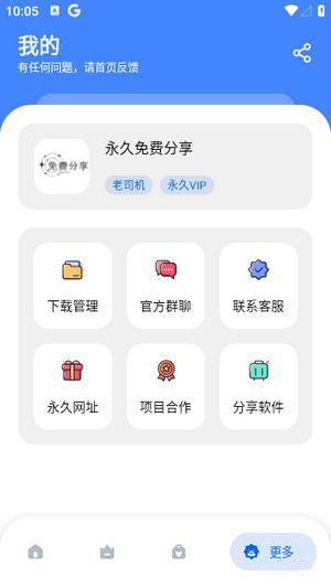 免费分享库(绿色资源分享工具)v1.0安卓版