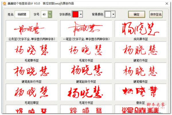 美美哒个性签名设计 V3.0 安装免费版
