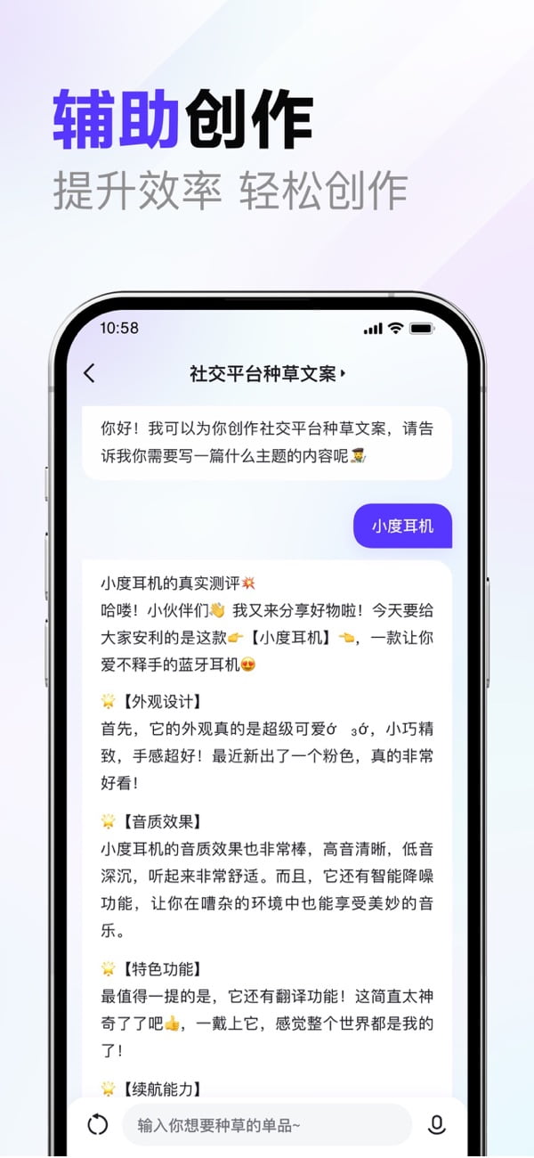 文小言(智能问答软件) v5.2.0 苹果手机版