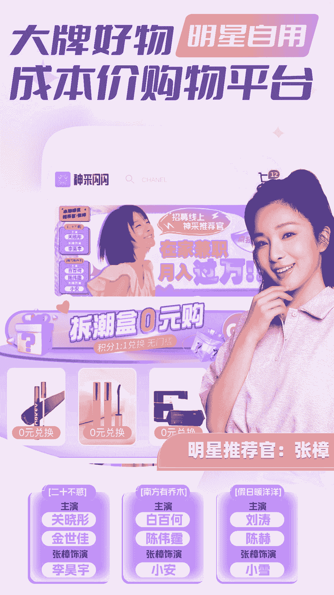 神采闪闪(服装搭配服务软件) v2.5.0 安卓版