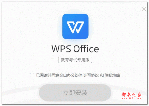 WPS2019教育考试专用版  V11.1.0.10009 官方最新版