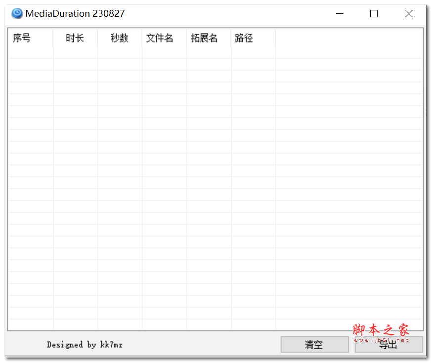MediaDuration(音视频时长导出工具) V230827 绿色免费版