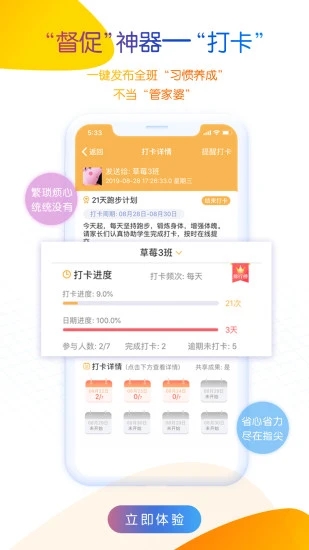 内蒙古和校园教师版(家校互动教学管理平台) v1.4.5.9 安卓版