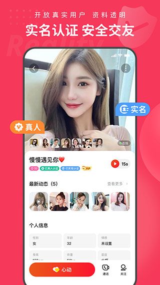 织梦交友2023最新版(聊天交友软件) for Android v1.0.5 安卓手机版