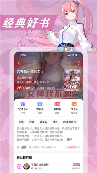 次元姬小说(小说阅读软件) v3.4.5 安卓版