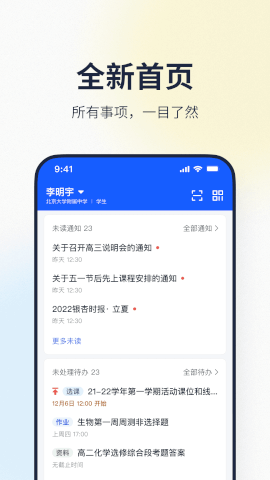 希悦校园(师生交流互动软件) v30.8.0 安卓手机版