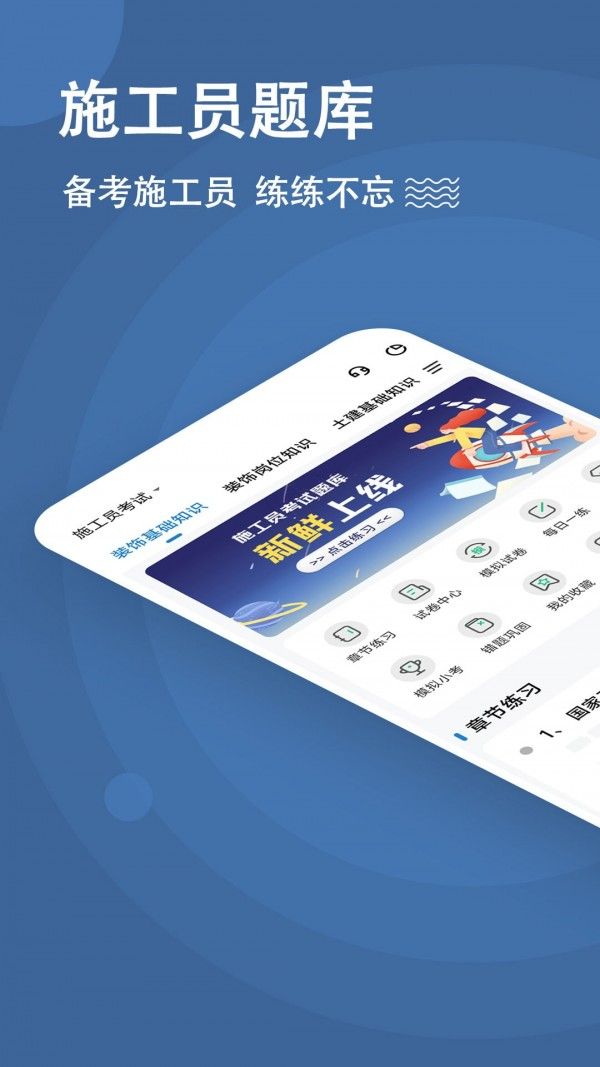 施工员练题狗(施工员证考软件)v3.1.0.0安卓版