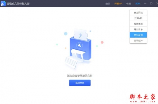 嗨格式文件修复大师 V1.0.64.0 官方安装版
