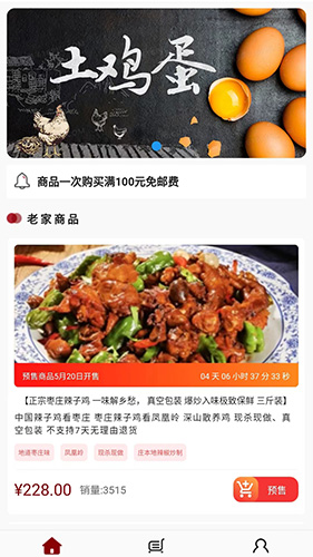 老家那口(手机电商软件) v2.0.3 安卓版