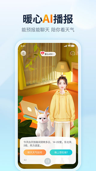 天天天气(天气预测播报软件) v4.7.4.2 安卓手机版