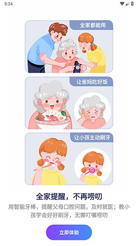 美伢日记(口腔健康管理软件) v2.4.6 安卓手机版