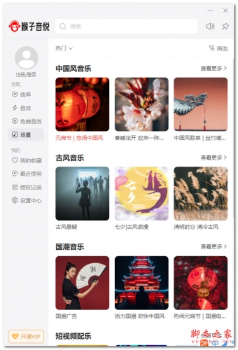 猴子音悦(音乐播放器) v2.4.4 for mac 苹果电脑版