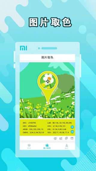 颜色识别取色器app(取色软件) for Android v1.8 安卓版