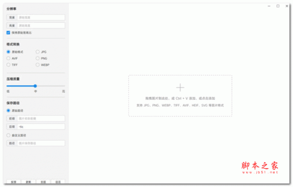 极速图片压缩器 V4.0.1 官方安装版